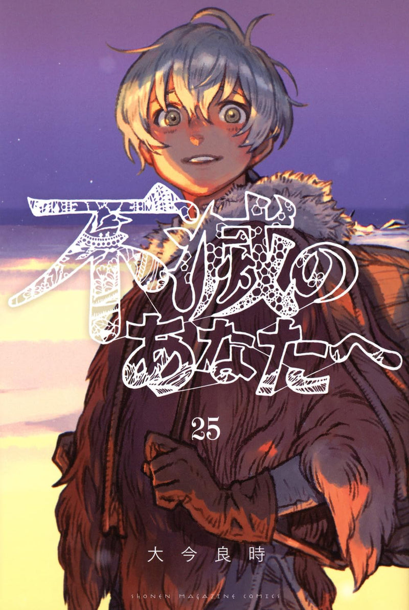 To Your Eternity (Fumetsu no Anata e) 25
