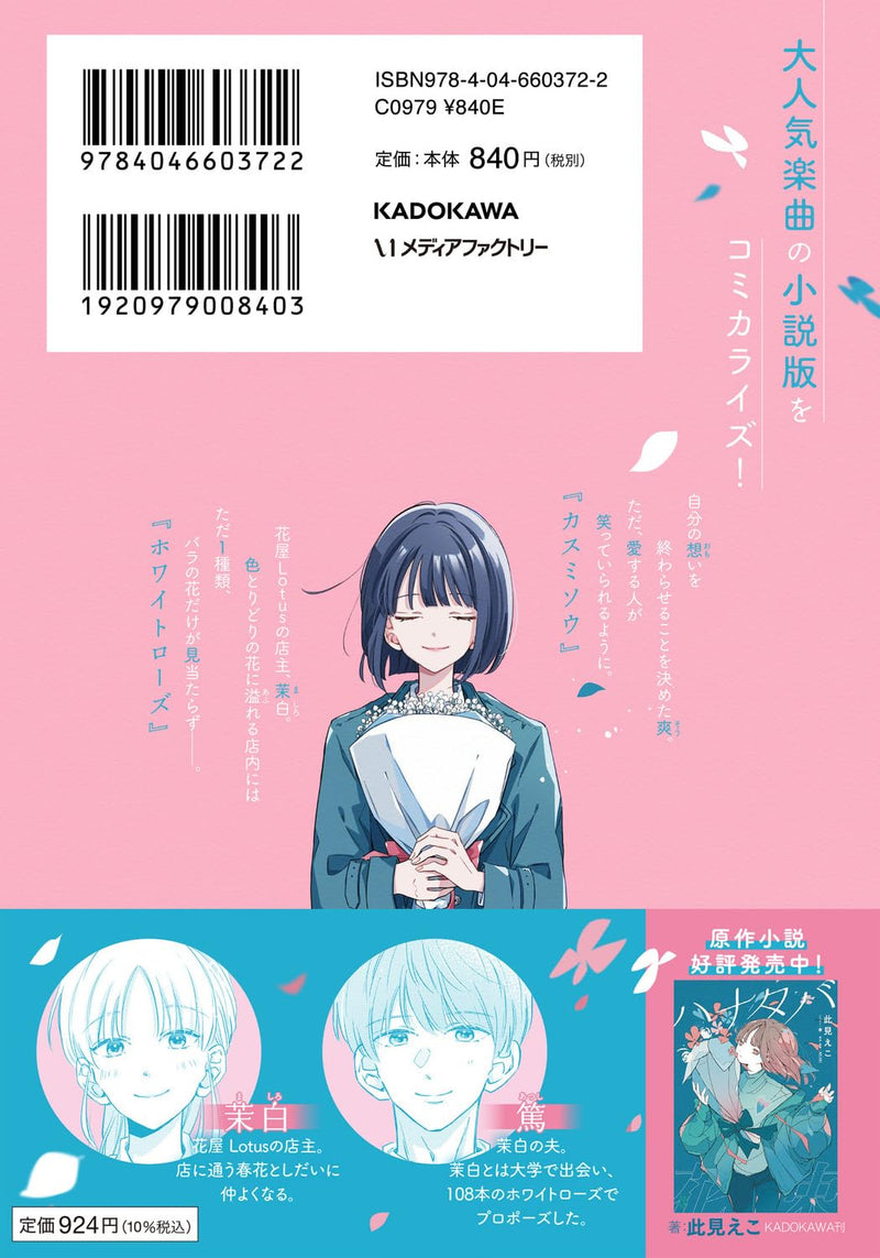 Hanataba Part 2