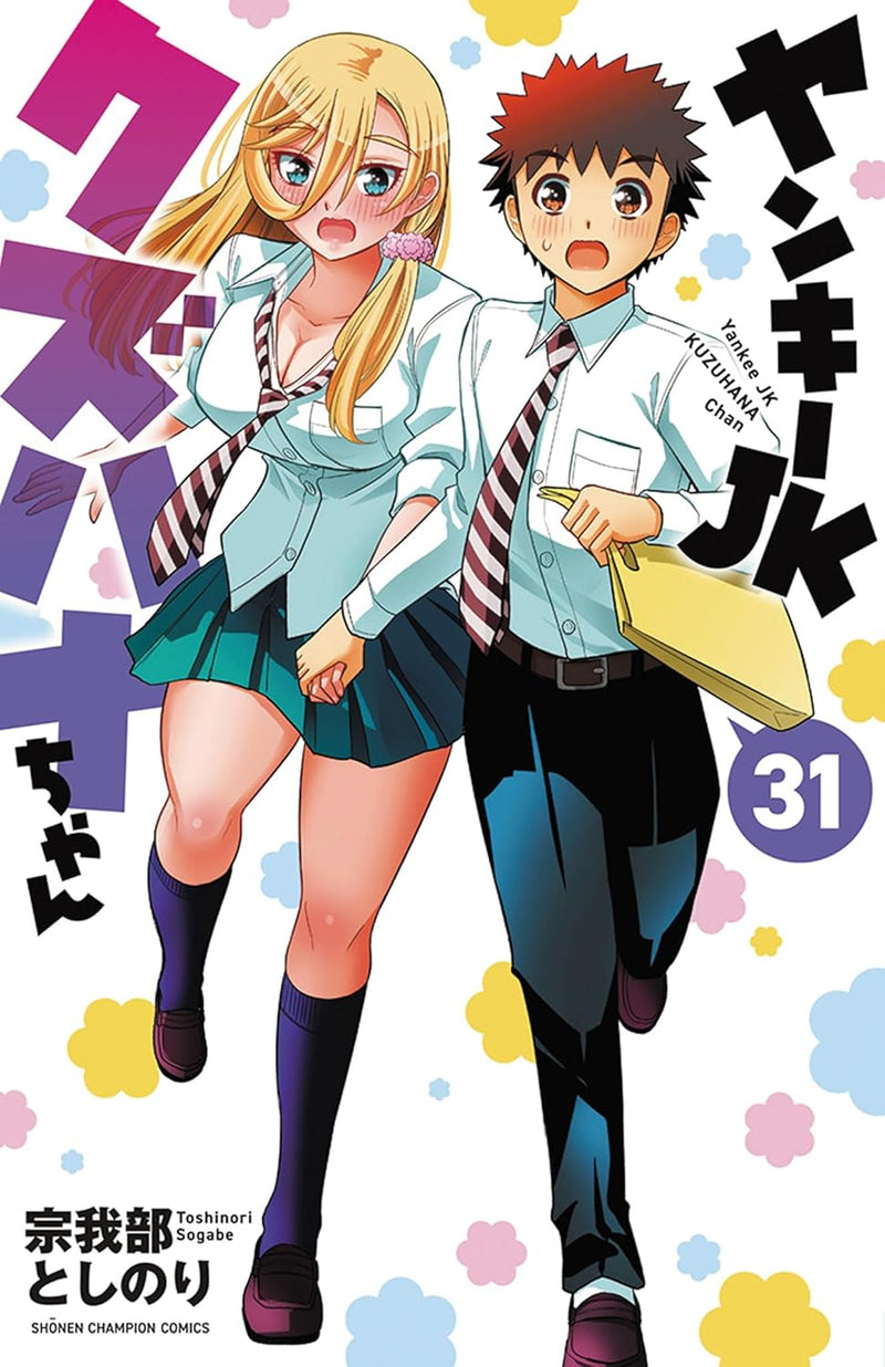 Yankee JK Kuzuhana-chan 31