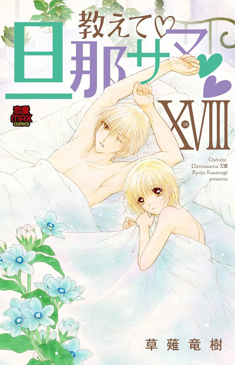 Oshiete Danna-sama XVIII