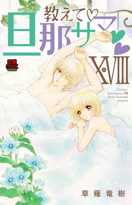 Oshiete Danna-sama XVIII