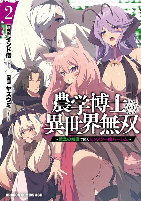 Nougaku Hakase no Isekai Musou: Kinki no Chishiki de Kizuku Monster Musume Harem 2