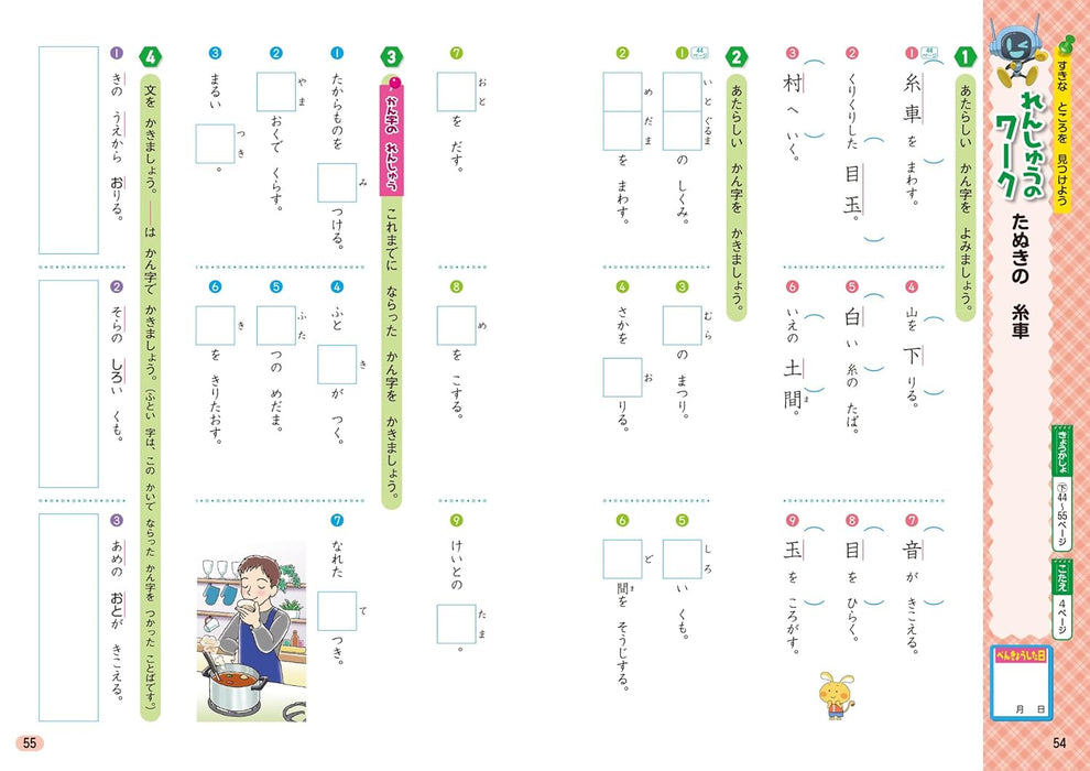Shougaku Kyoukasho Work Kanji 1st Grade Mitsumura Tosho Edition