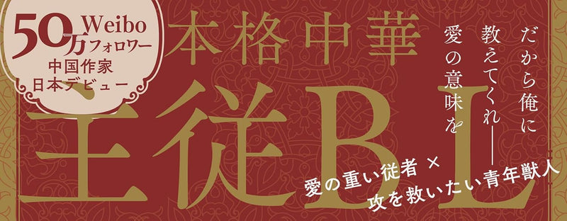 Byakko no Hatsukoi - Chiisa na Kunshu to Bara no Juusha - Part 2