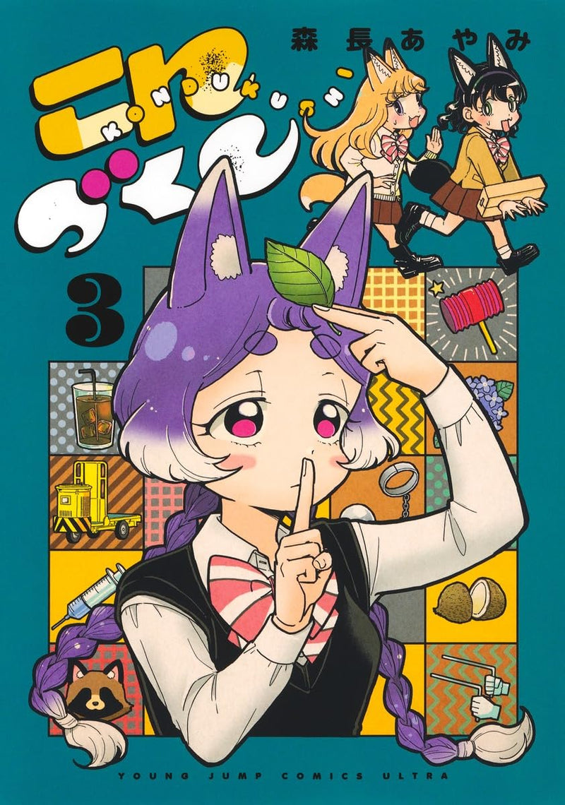 Konzukushi 3