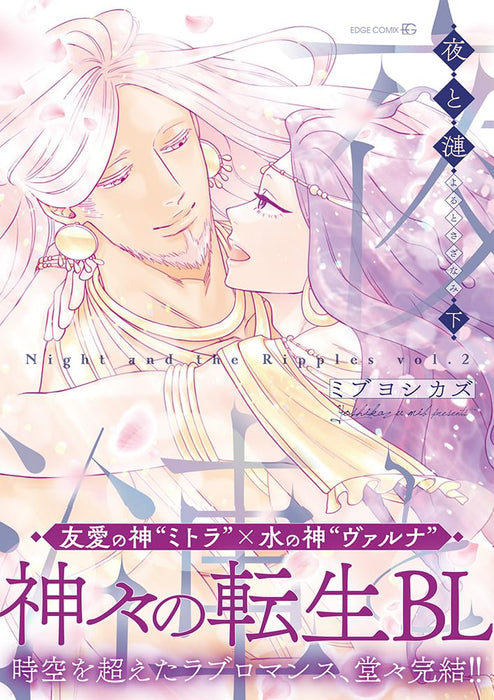 Yoru to Sazanami Part 2