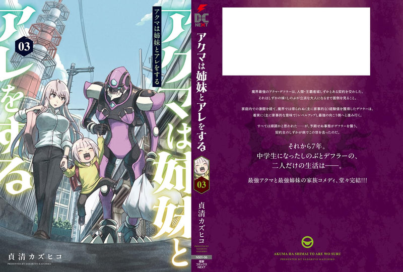 Akuma wa Shimai to Are wo suru 3