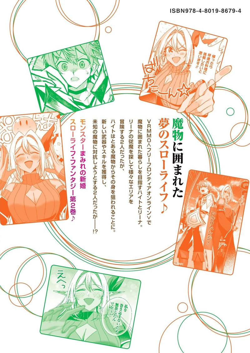 Fuufu de Itonamu Monster Farm - Mezase, Mattari Slow Life - 2