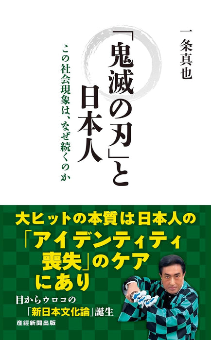 Demon Slayer: Kimetsu no Yaiba to Nihonjin - Kono Shakaigenshou wo, Naza Tsuzuku noka -