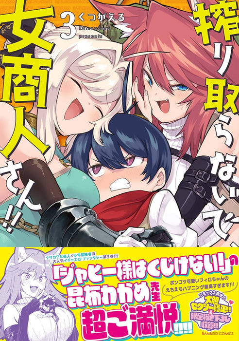 Shiboritoranaide, Onna Shounin-san!! 3