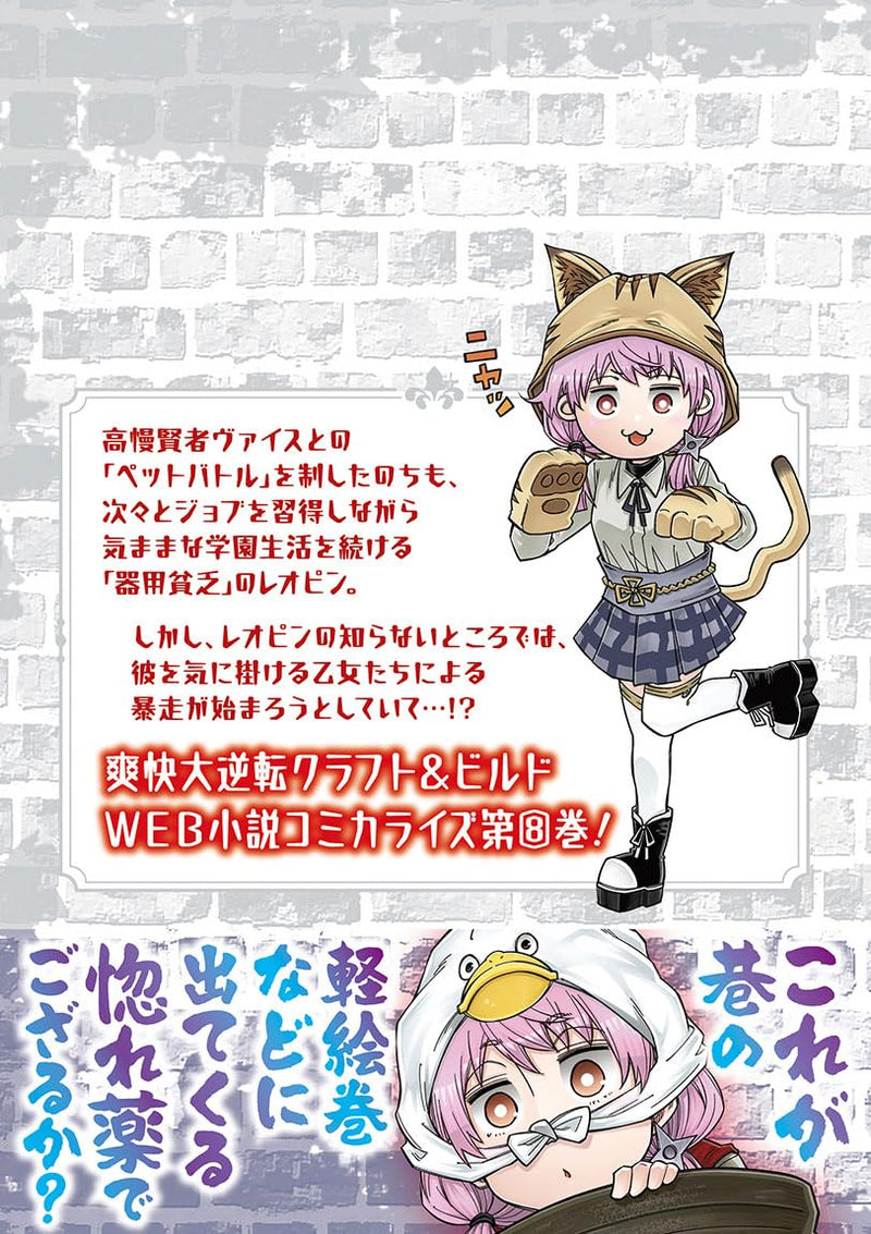 Kiyoubinbou, Shiro wo Tateru: Kaitaku Gakuen no Rettousei nanoni, Joukyuushoku no Skill to Mahou ga Subete Tsukaemasu @COMIC 8