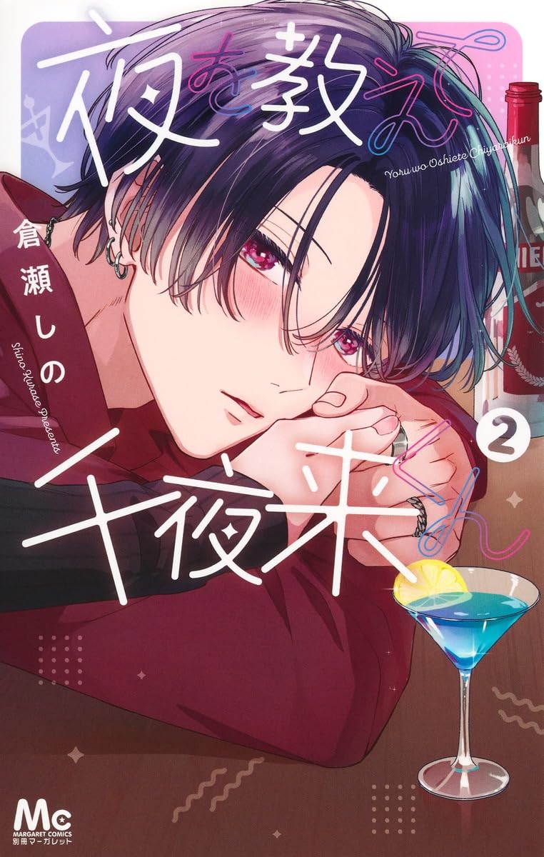 Yoru wo Oshiete Chiyarai-kun 2