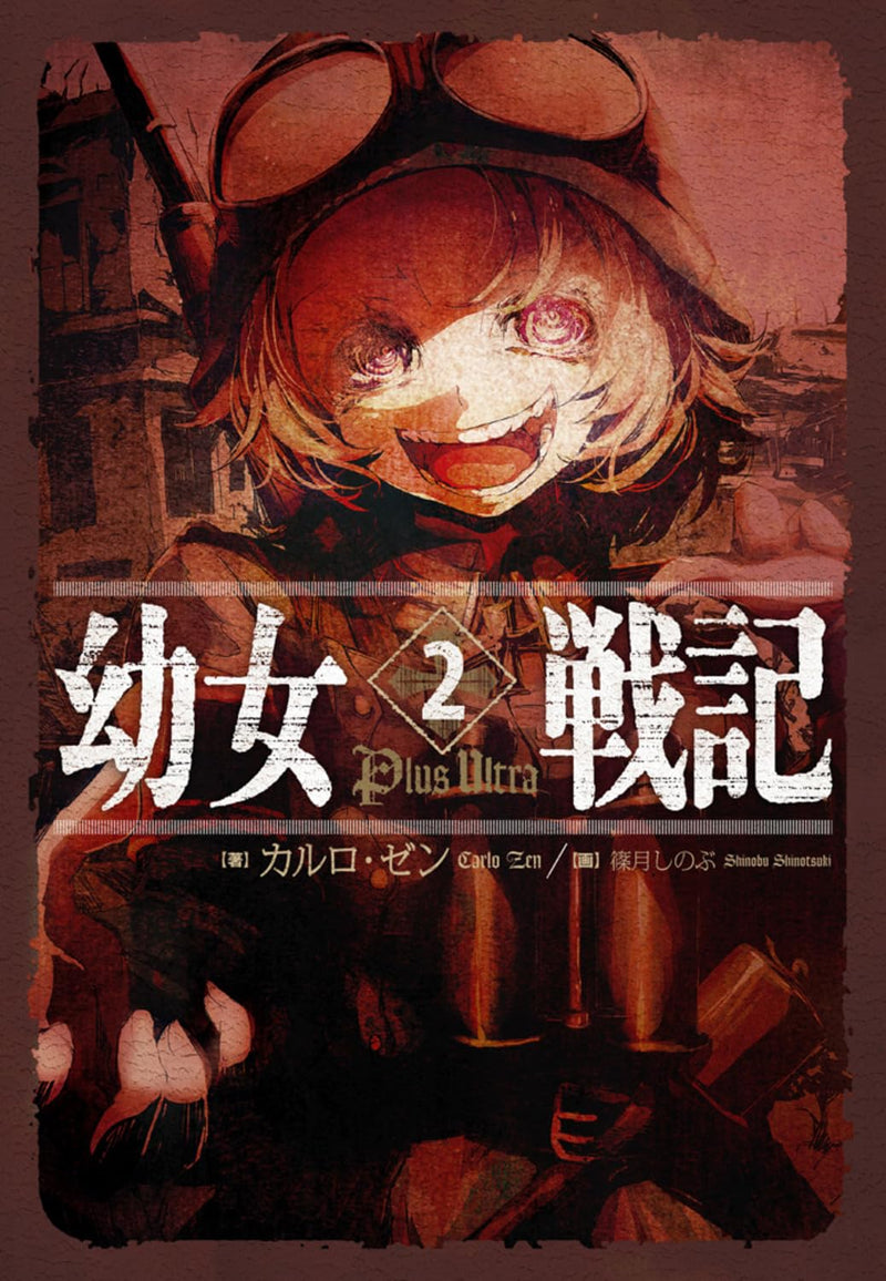 The Saga of Tanya the Evil (Youjo Senki) 2 Plus Ultra