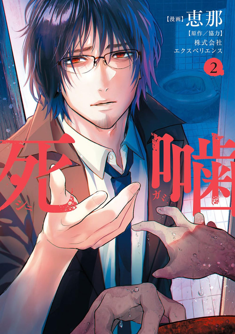 Shinigami 2