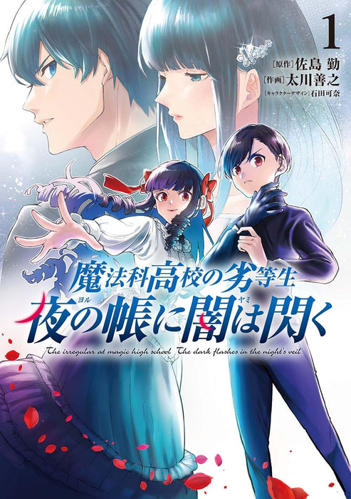 The Irregular at Magic High School (Mahouka Koukou no Rettousei) Yoru no Tobari ni Yami wa Hirameku 1