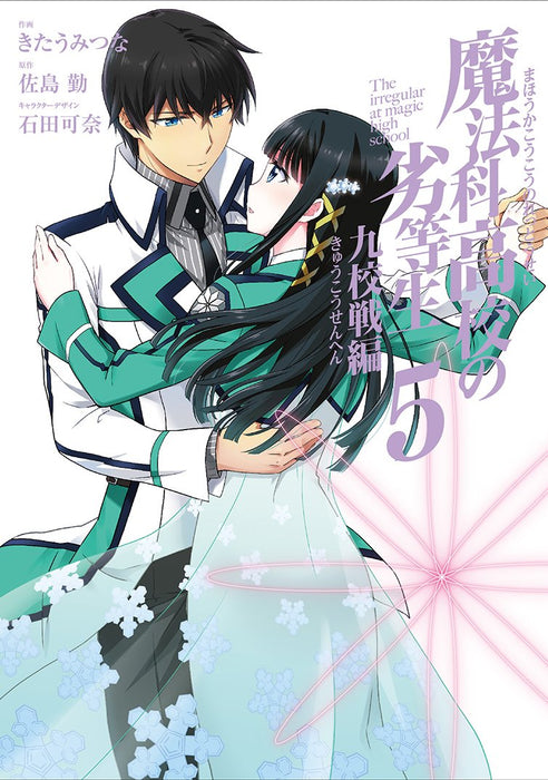 The Irregular at Magic High School (Mahouka Koukou no Rettousei): Nine Schools Competition Arc 5