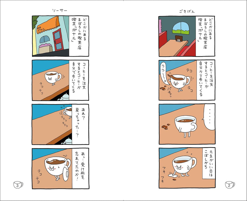 Maboroshi no Kissaten Pojar Eigyou-chuu