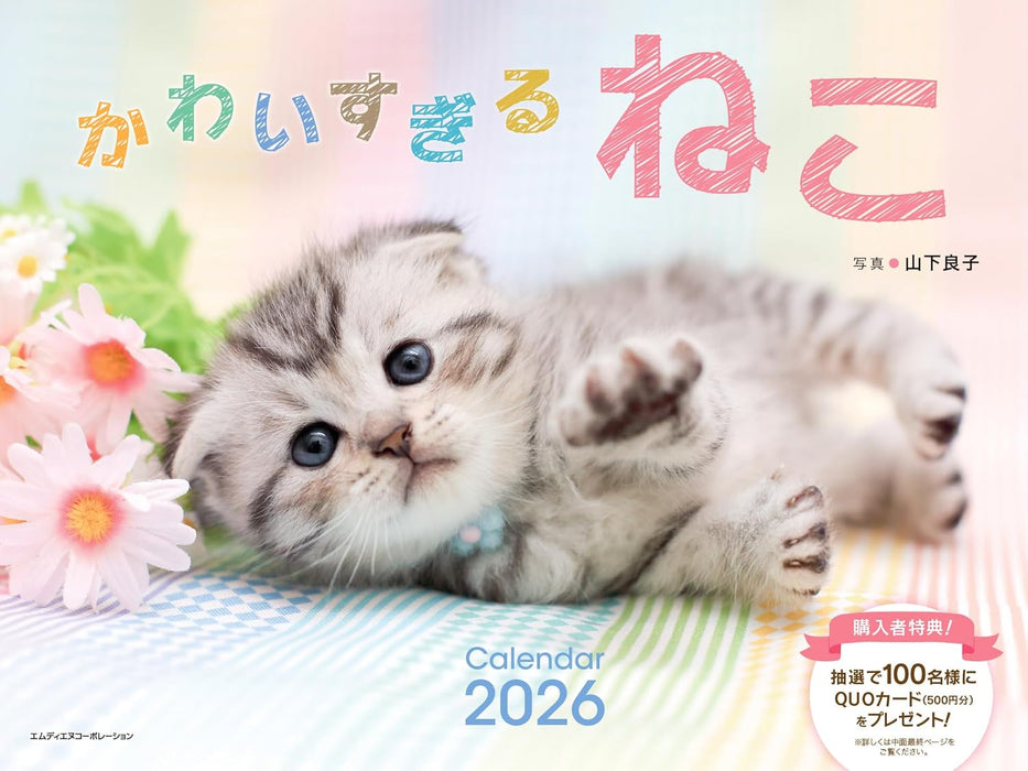 Too Cute Cat Calendar 2026