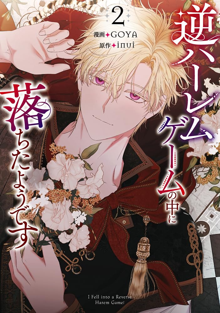 I Fell Into a Reverse Harem Game! (Gyaku Harem Game no Naka ni Ochita you desu) 2