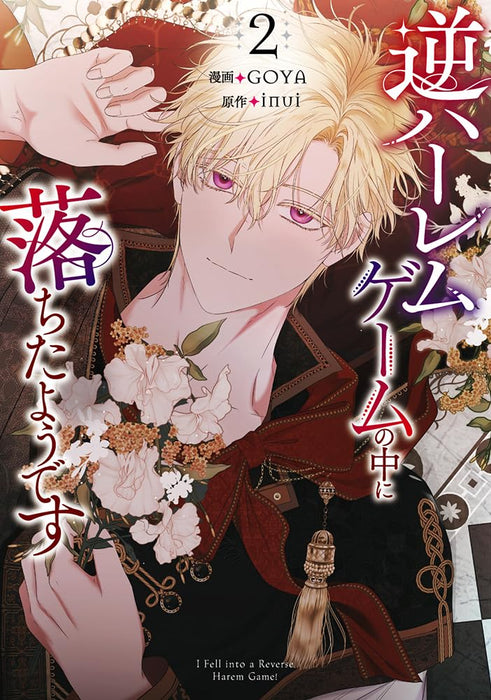I Fell Into a Reverse Harem Game! (Gyaku Harem Game no Naka ni Ochita you desu) 2