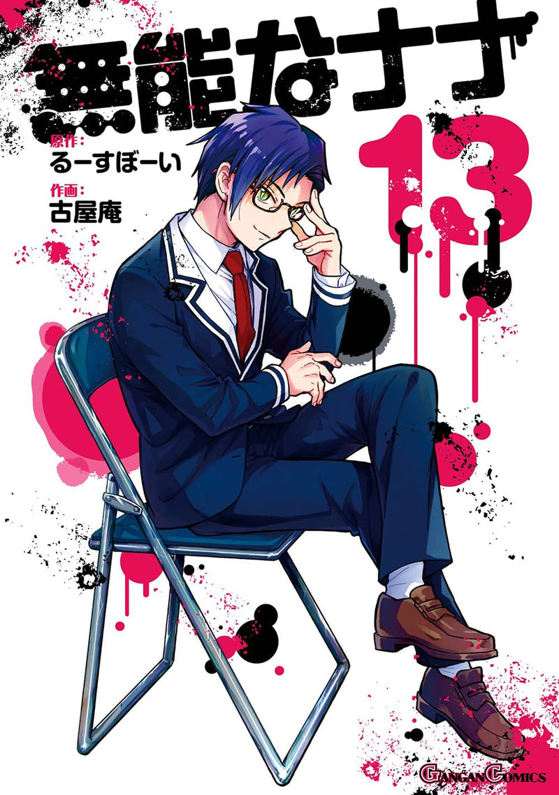 Talentless Nana (Munou na Nana) 13