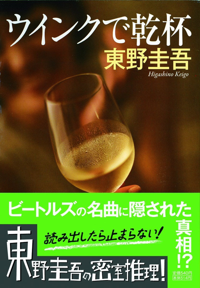 Cheers with a Wink (Uinku de Kampai)
