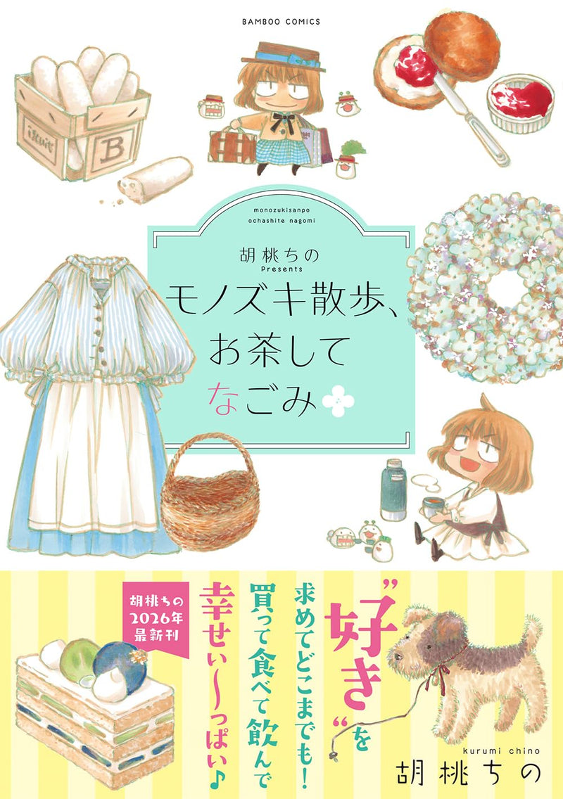 Kurumichi no Presents Monozuki Sanpo, Ocha shite Nagomi