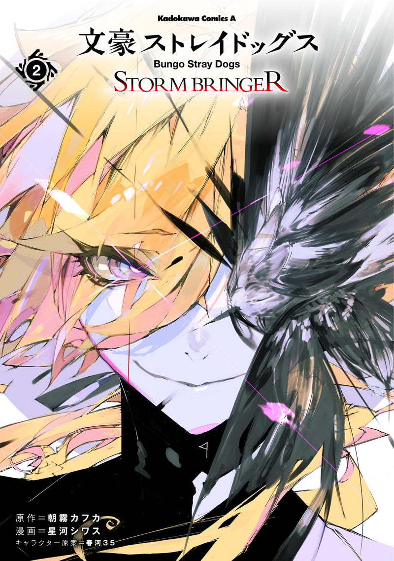 Bungo Stray Dogs STORM BRINGER 2