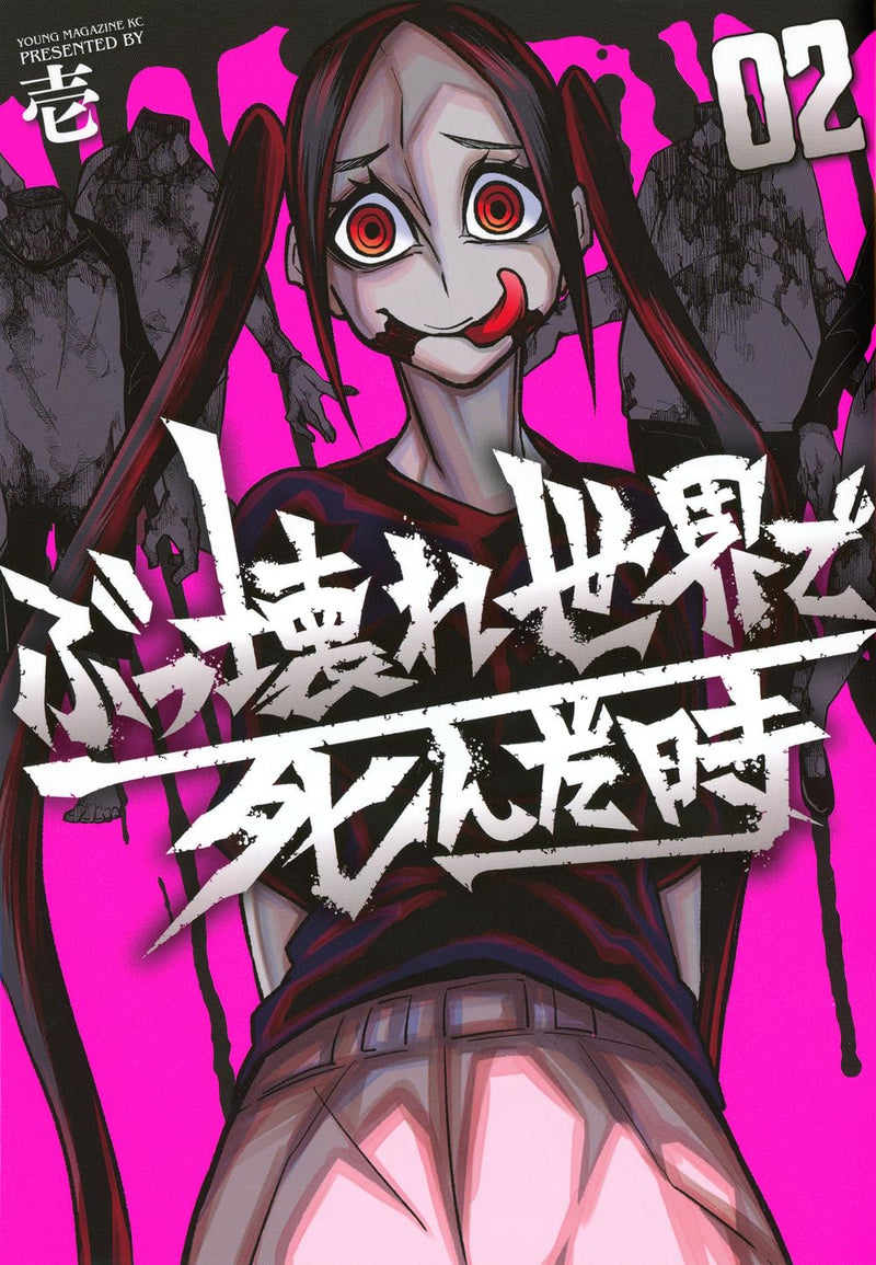 Bukkoware Sekai de Shinda Toki 2