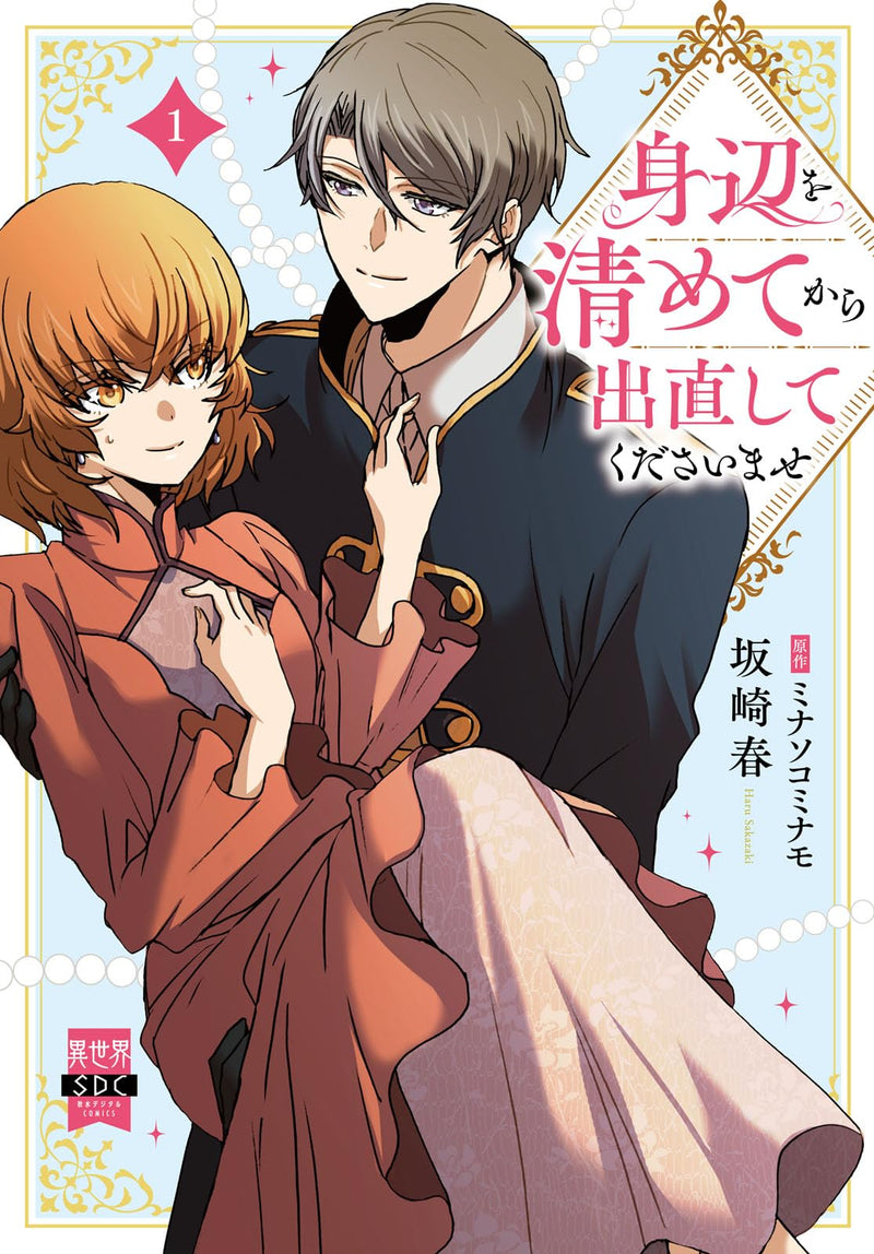 Shinpen wo Kiyomete Kara Denaoshite Kudasaimase 1