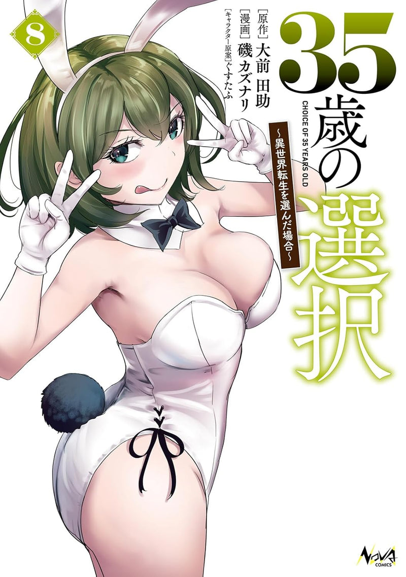 35-sai no Sentaku - Isekai Tensei wo Eranda Baai - 8