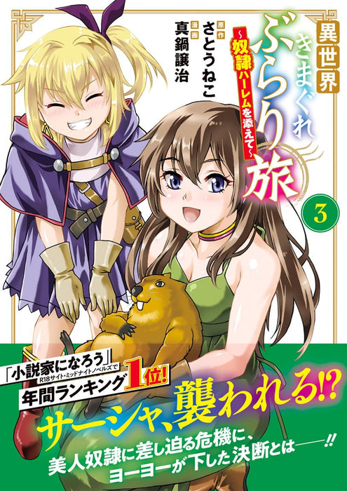 Isekai Kimagure Burari Tabi: Dorei Harem wo Soete 3