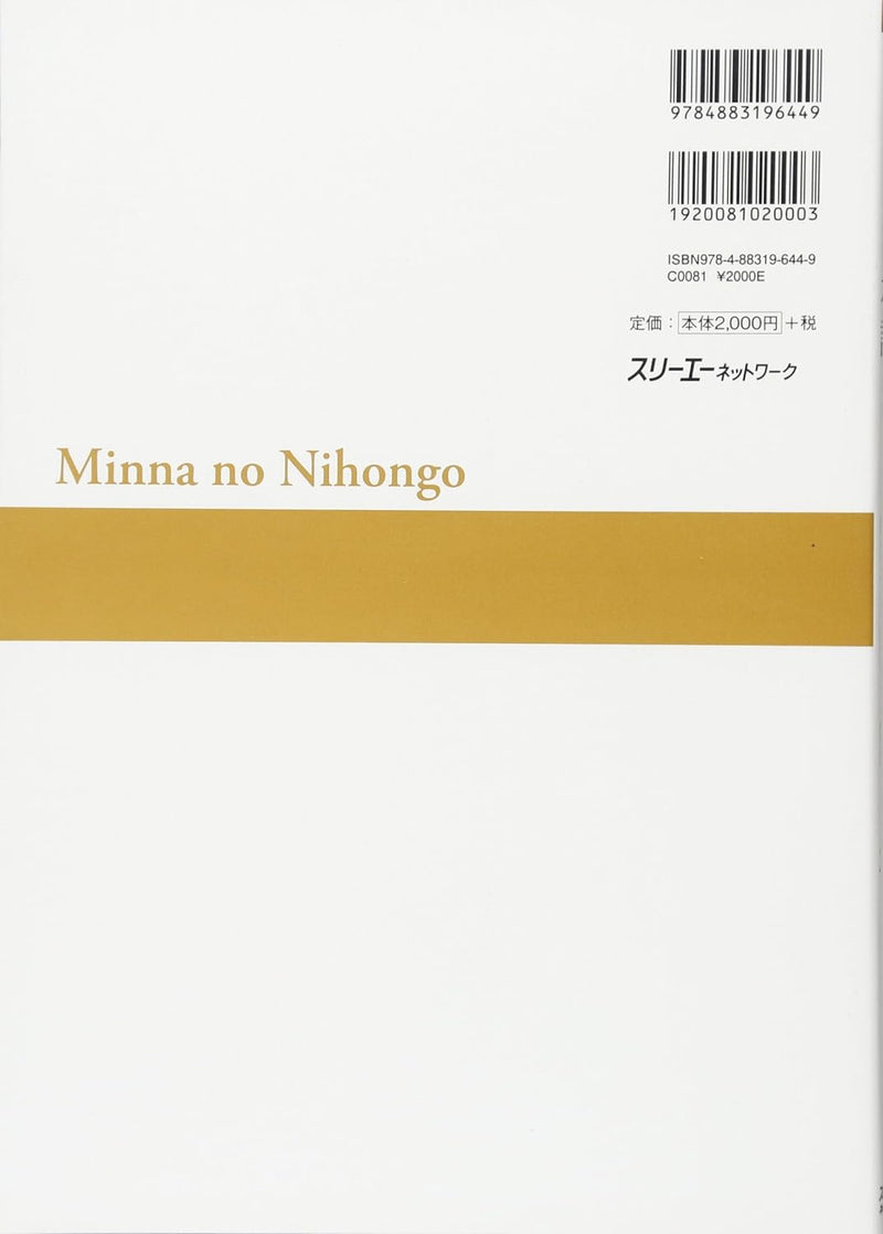 Minna no Nihongo Elementary I Second Edition Translation & Grammar Notes Thai Version