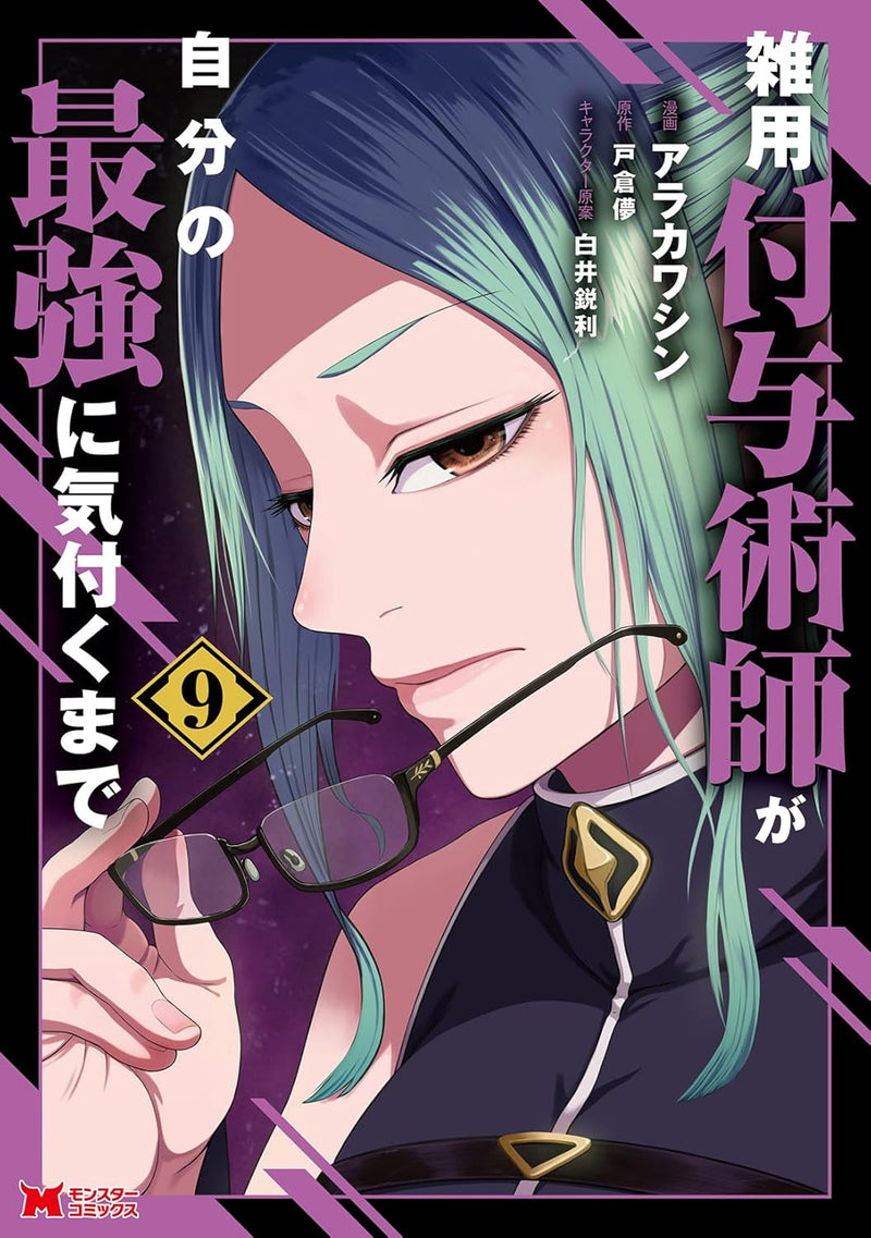 Zatsuyou Fuyo Jutsushi ga Jibun no Saikyou ni Kizuku made 9