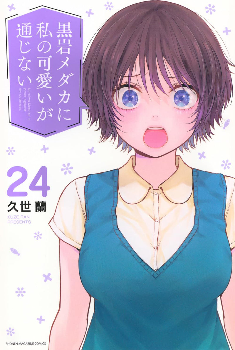 My Charms are Wasted on Kuroiwa Medaka (Kuroiwa Medaka ni Watashi no Kawaii ga Tsuujinai) 24