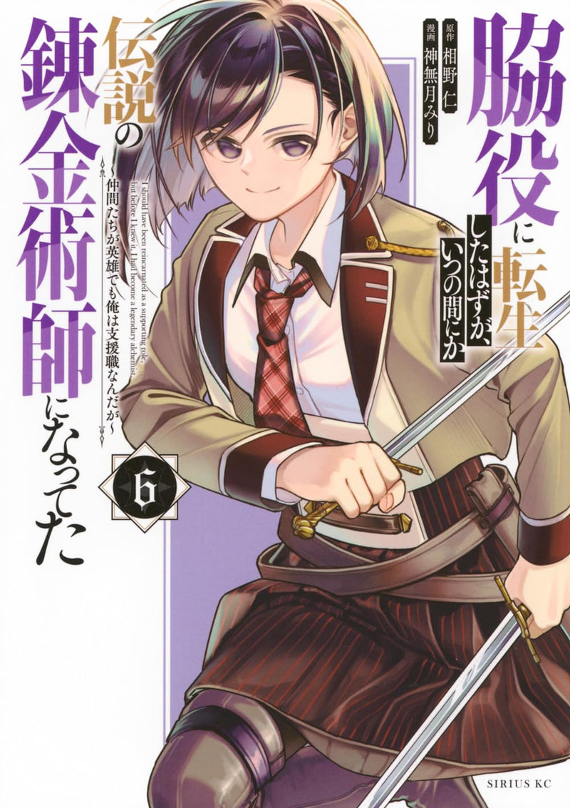 Wakiyaku ni Tensei shita Hazu ga, Itsu no Manika Densetsu no Renkinjutsushi ni Natteta - Nakama-tachi ga Eiyuu Demo Ore wa Shienshoku nanda ga - 6