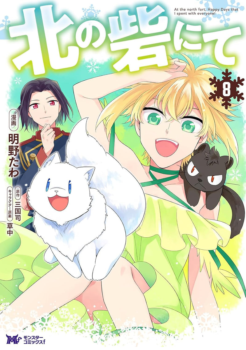 Kita no Toride nite 8