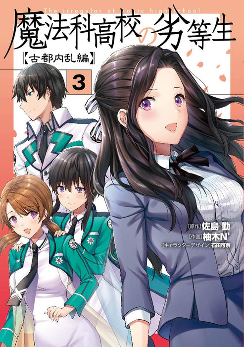 The Irregular at Magic High School (Mahouka Koukou no Rettousei): Ancient City Insurrection Arc 3