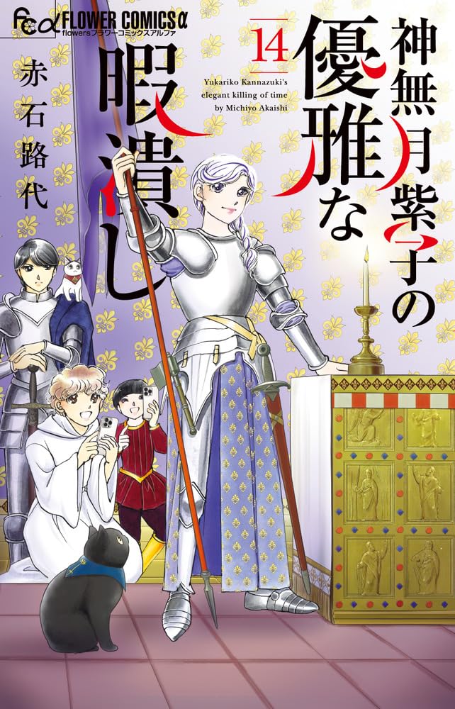 Kannazuki Yukariko no Yuuga na Himatsubushi 14