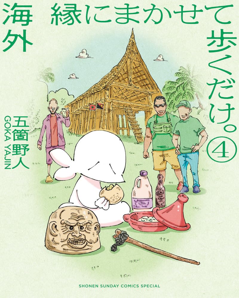 Kaigai En ni Makasete Aruku dake. 4