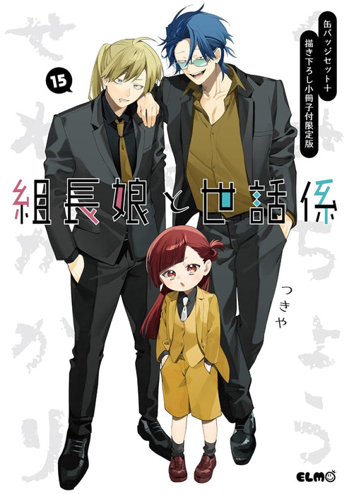 The Yakuza's Guide to Babysitting (Kumichou Musume to Sewagakari) 15 Limited Edition with Can Badge Set & Newly Illustrated Booklet