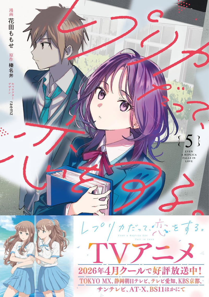 Even a Replica Can Fall in Love (Replica Datte, Koi wo Suru.) 5