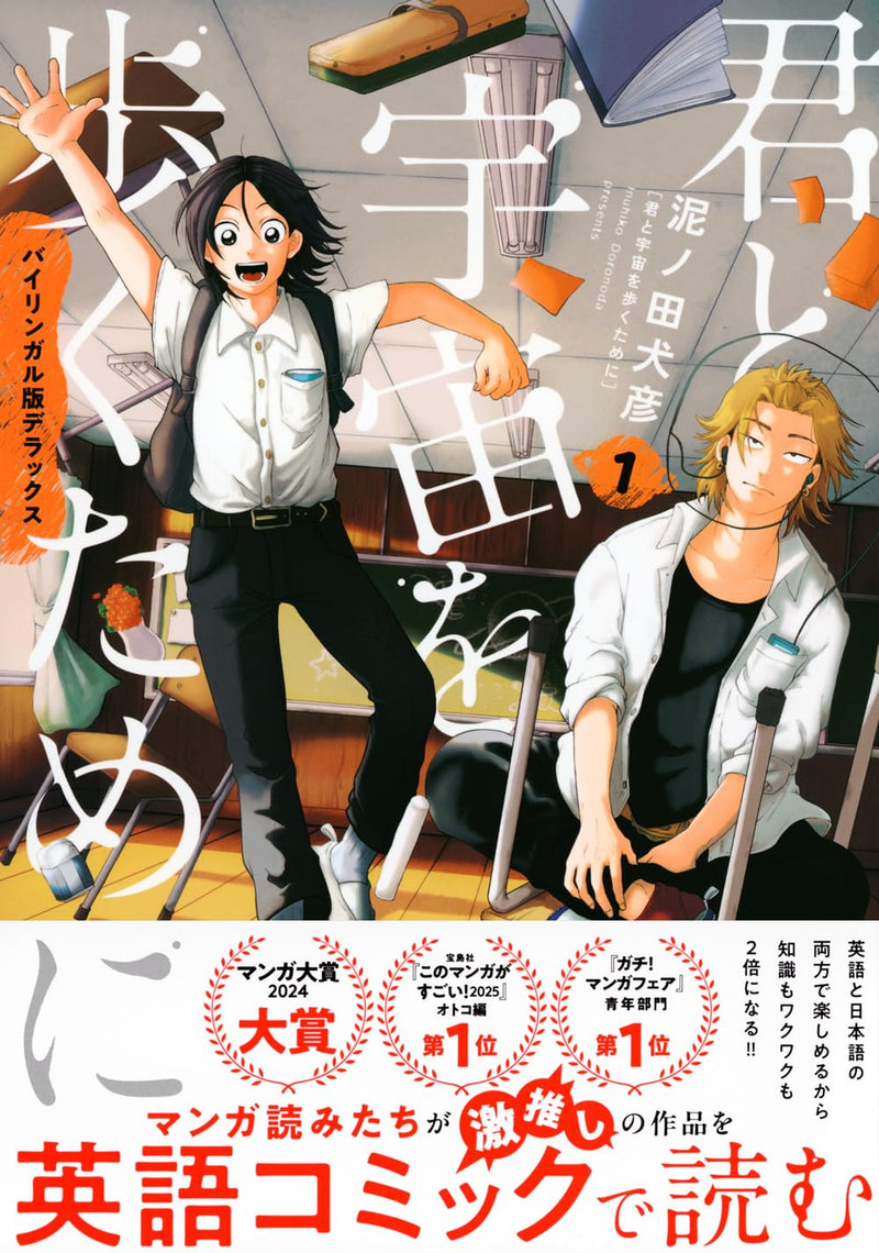 Bilingual Deluxe Edition Kimi to Uchuu wo Aruku Tame ni 1