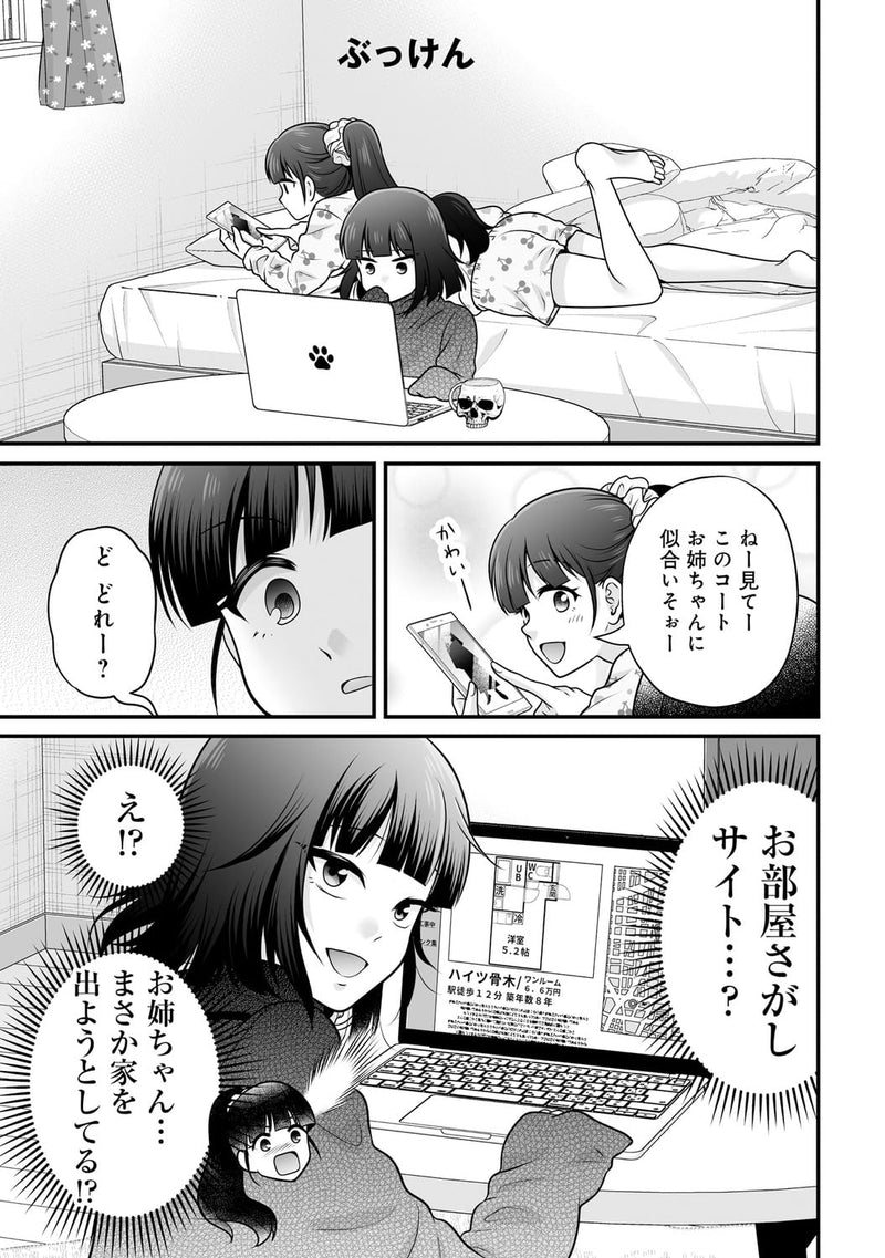 Wasteful Days of High School Girls (Joshikousei no Mudazukai) 16