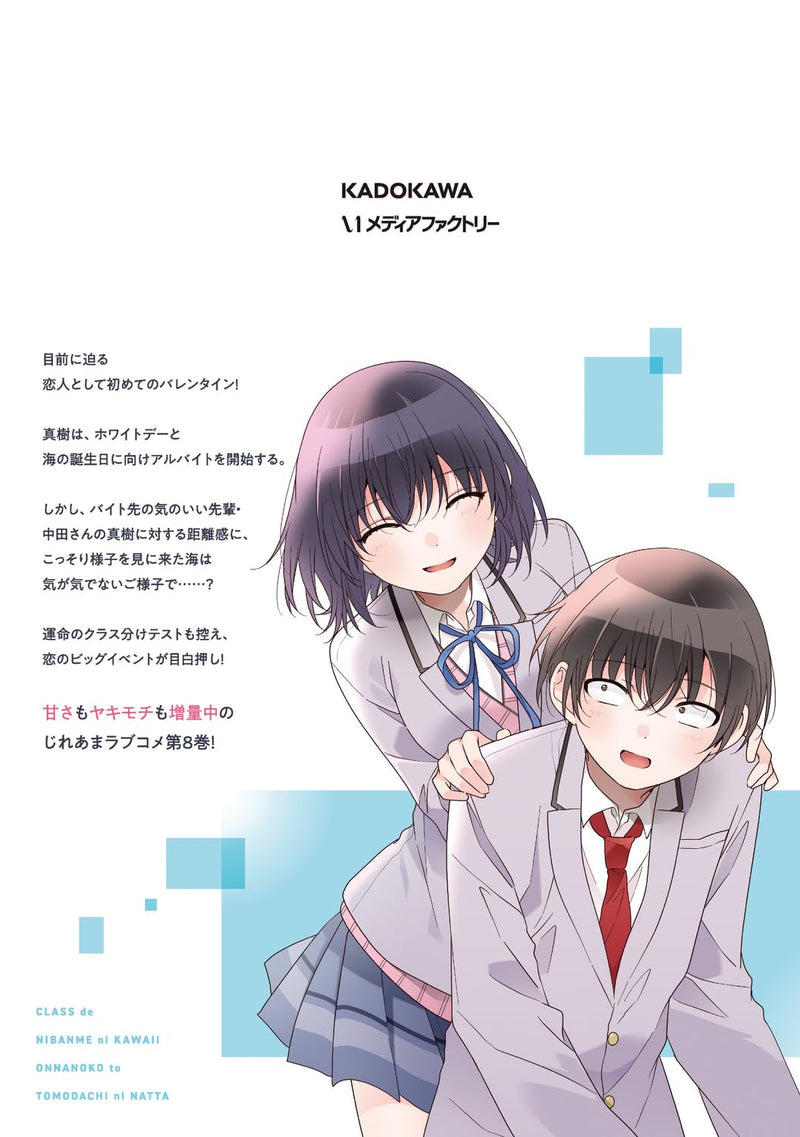 Class de 2-banme ni Kawaii Onnanoko to Tomodachi ni Natta 8