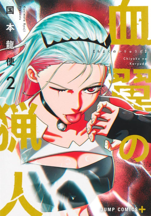 Blood Wing Hunter (Chiyoku no Karyuudo) 2