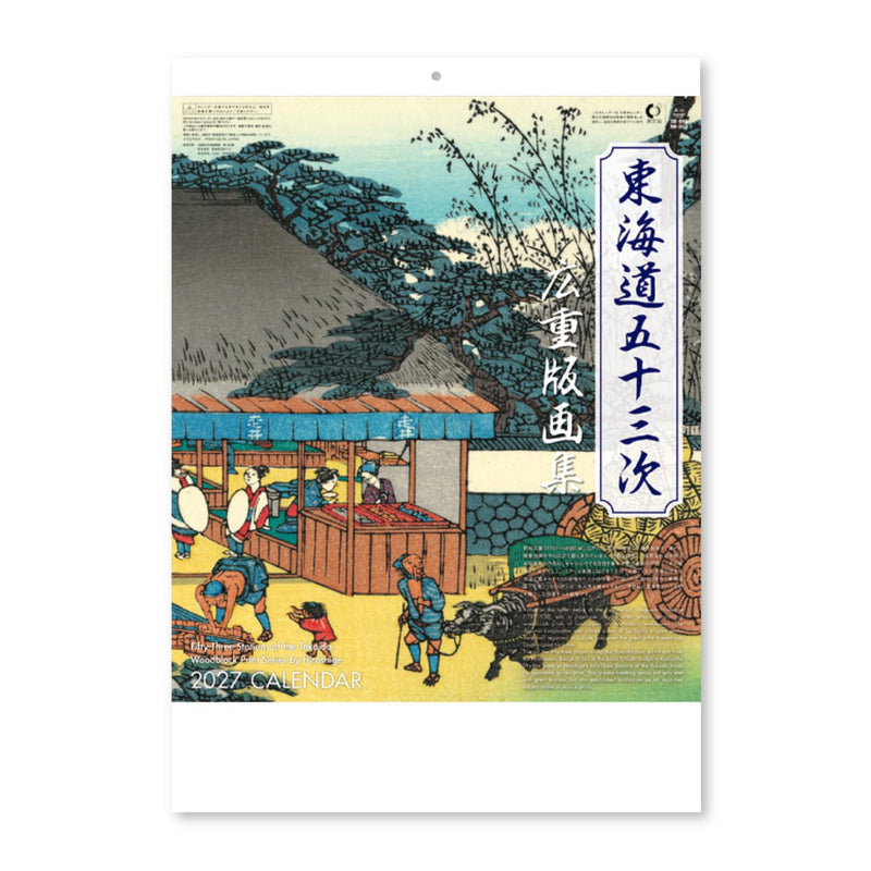 New Japan Calendar 2027 Wall Calendar Fifty-three Stations of the Tokaido NK53