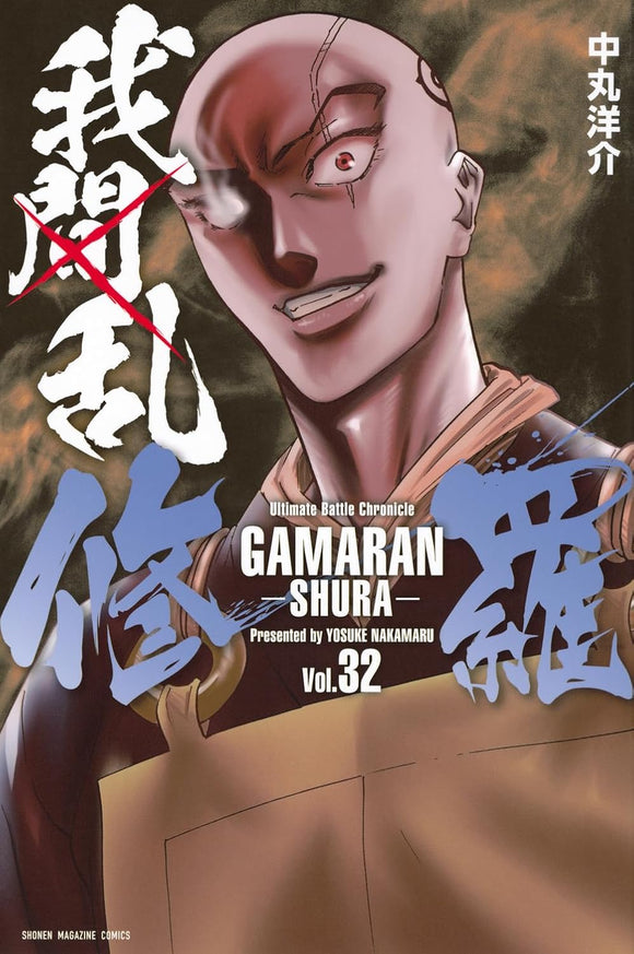 Gamaran: Shura 32