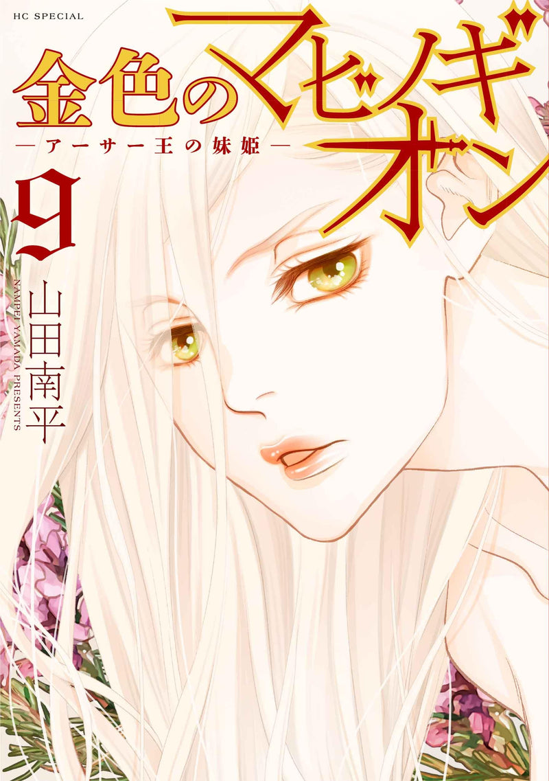 Kiniro no Mabinogion: Arthur Ou no Imoutohime 9