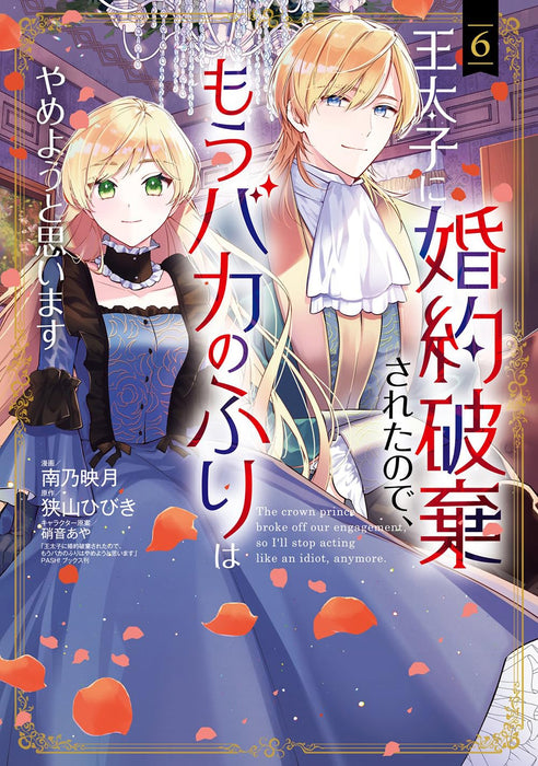 Outaishi ni Konyaku Haki Sareta node, Mou Baka no Furi wa Yameyou to Omoimasu 6